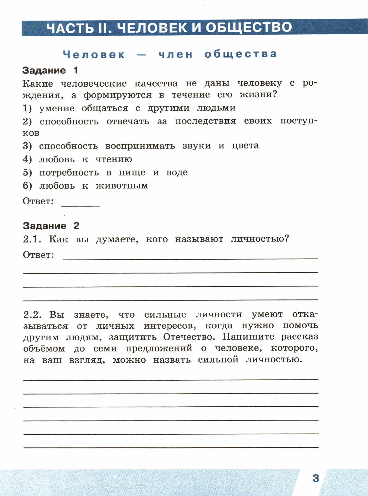 ВПР. Окруж. мир. 4кл. Рабочая тетрадь. часть 3.