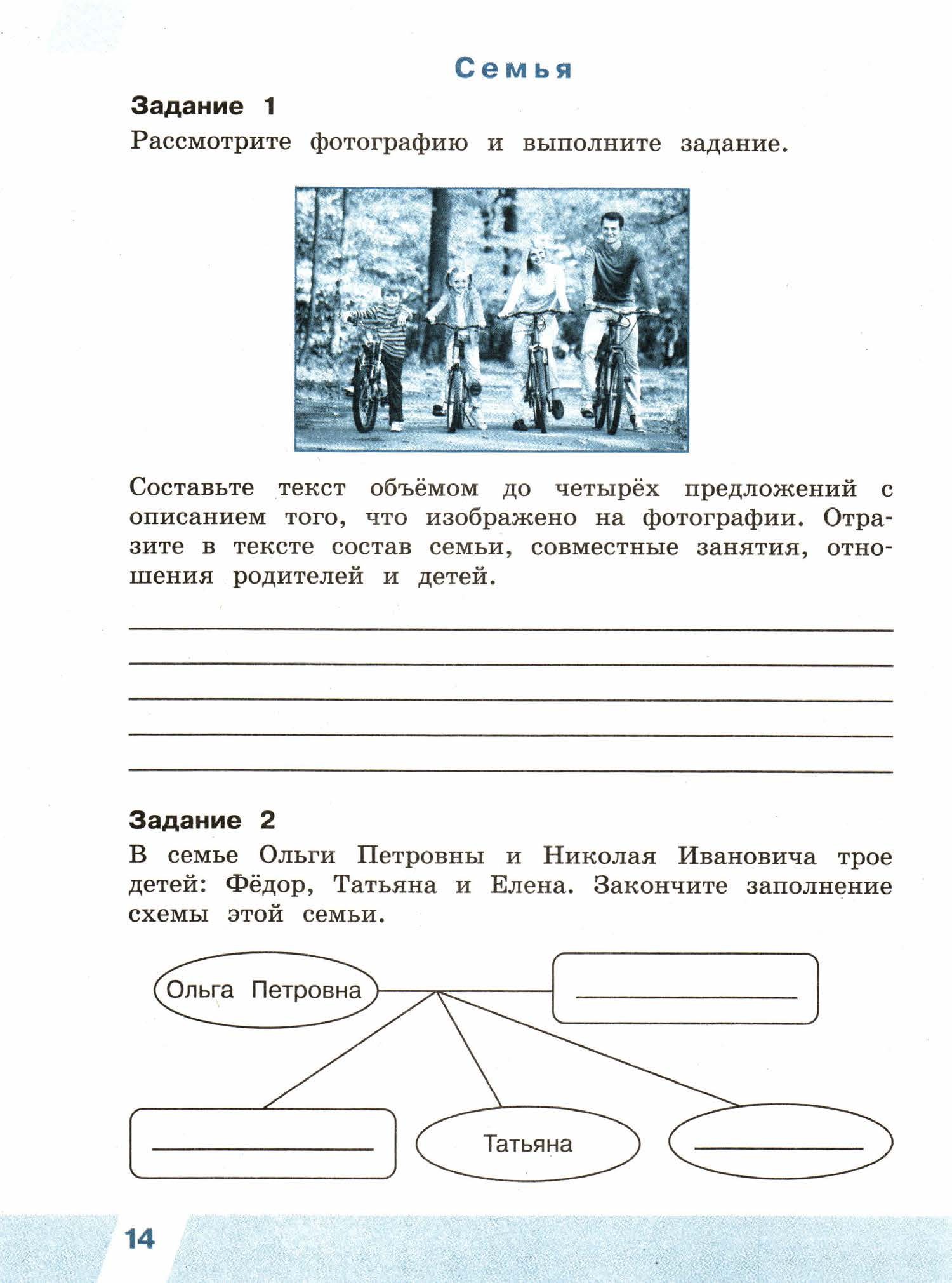 ВПР. Окруж. мир. 4кл. Рабочая тетрадь. часть 3.