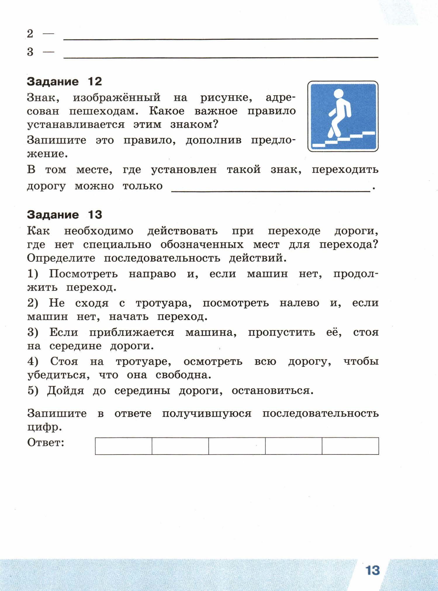 ВПР. Окруж. мир. 4кл. Рабочая тетрадь. часть 3.