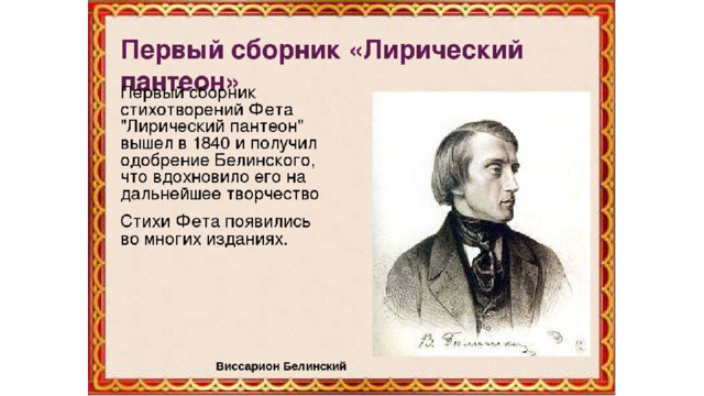 Лирический герой фета. Лирический сборник стихотворений. Лирический герой сборник стихов. Лирический герой в лирике Фета. Первый сборник стихотворений Фета назывался «лирический Олимп».