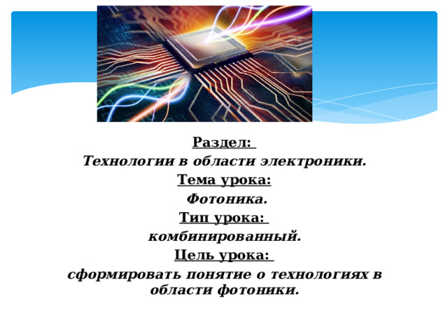 Презентация на тему электроника по технологии 9 класс