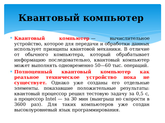 Отличия компьютерной обработки данных от неавтоматизированной