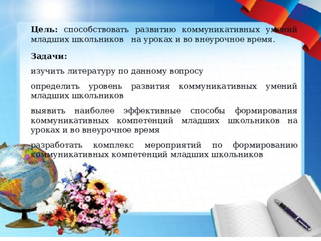 Сочинение на тему итоги учебного года. Логико-гносеологические проблемы научно-медицинского познания. Сочинение на тему конец учебного года. Сочинение вот и закончился учебный год.