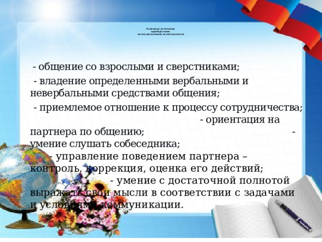 Сочинение на тему итоги учебного года. Логико-гносеологические проблемы научно-медицинского познания. Сочинение на тему конец учебного года. Сочинение вот и закончился учебный год.