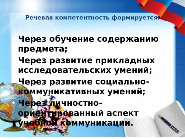 Речевые навыки младших школьников. Особенности языковой компетенции младших школьников. Аспекты языковой компетенции. Формирование языковой компетенции ребенка с УО.