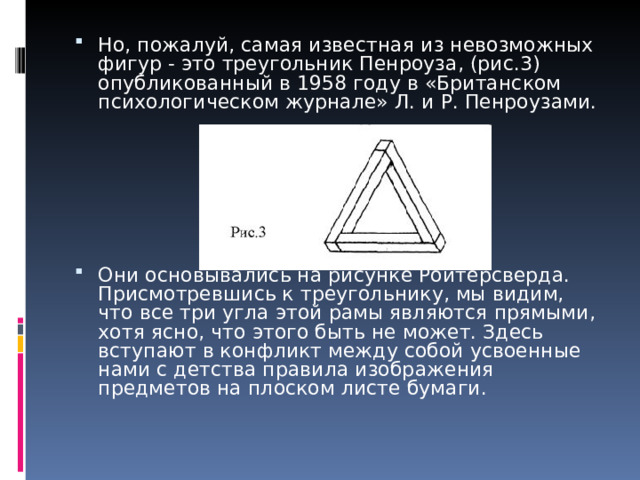 Кто может нарисовать фигуру пенроуза не существующую в трехмерном пространстве синтаксический разбор