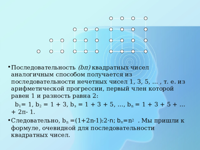 Арифметическая прогрессия нечетных чисел. Последовательность нечетных чисел формула.