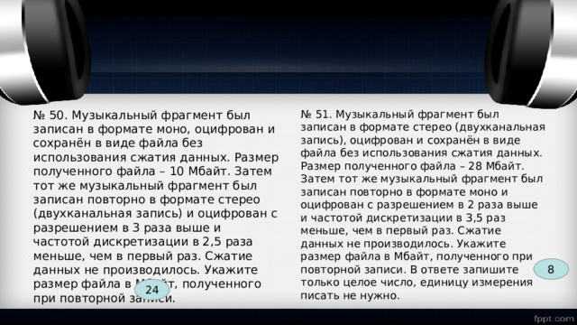 Изображение было оцифровано и записано в виде файла без использования сжатия данных 75 секунд 60