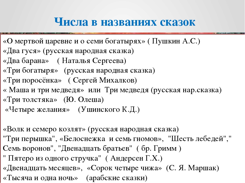 Цифры в сказках проект 2 класс