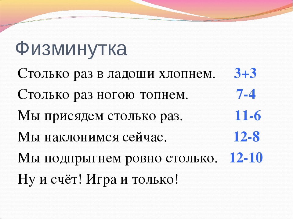 11 раз. Физминутка на уроке математики. Физкультминутка на уроке математики. Физкультминутка на уроке математике. Физминутки по математике.