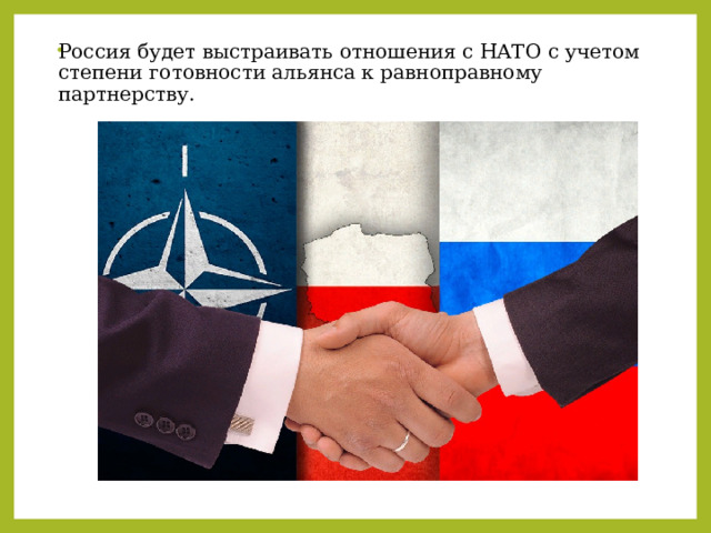 Россияне о нато. Сотрудничество России и НАТО. НАТО сотрудничество. НАТО И Россия отношения. Отнеошеня Росси и НАТО.