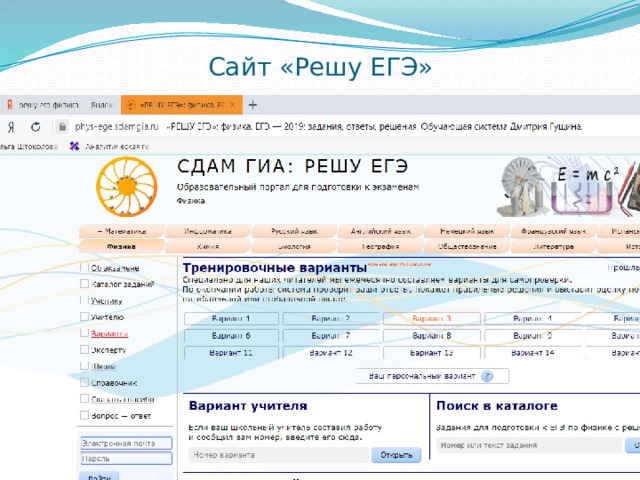 Сайт «Решу ЕГЭ» 