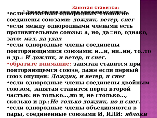 Однако когда запятая. Однако если запятая. Однако запятая.