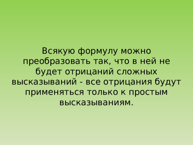 Правило Блейка Пусть К 1 и К 2 –  какие-то логические функции, тогда: что легко доказывается справа  налево : 
