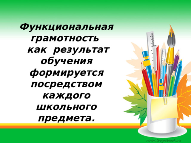 Урок дружбы функциональная грамотность 1 класс презентация