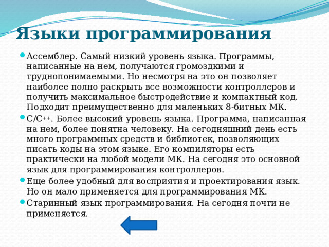 К низкоуровневым языкам программирования относятся