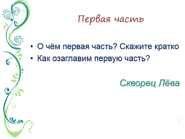 Развитие речи изложение повествовательного текста 3 класс школа россии презентация