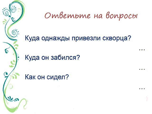 Изложение по коллективно составленному плану 3 класс