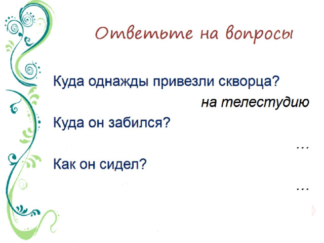 Развитие речи изложение повествовательного текста 3 класс школа россии презентация