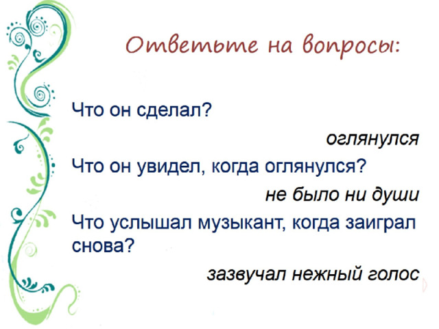 Презентация изложение повествовательного текста 3 класс школа россии