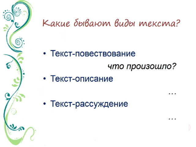 Развитие речи изложение повествовательного текста 3 класс школа россии презентация упр 213