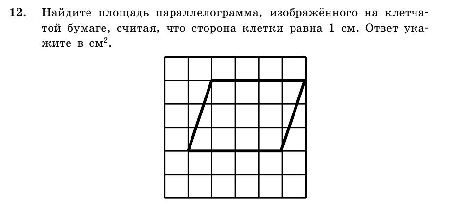 Найдите параллелограмма изображенного на рисунке