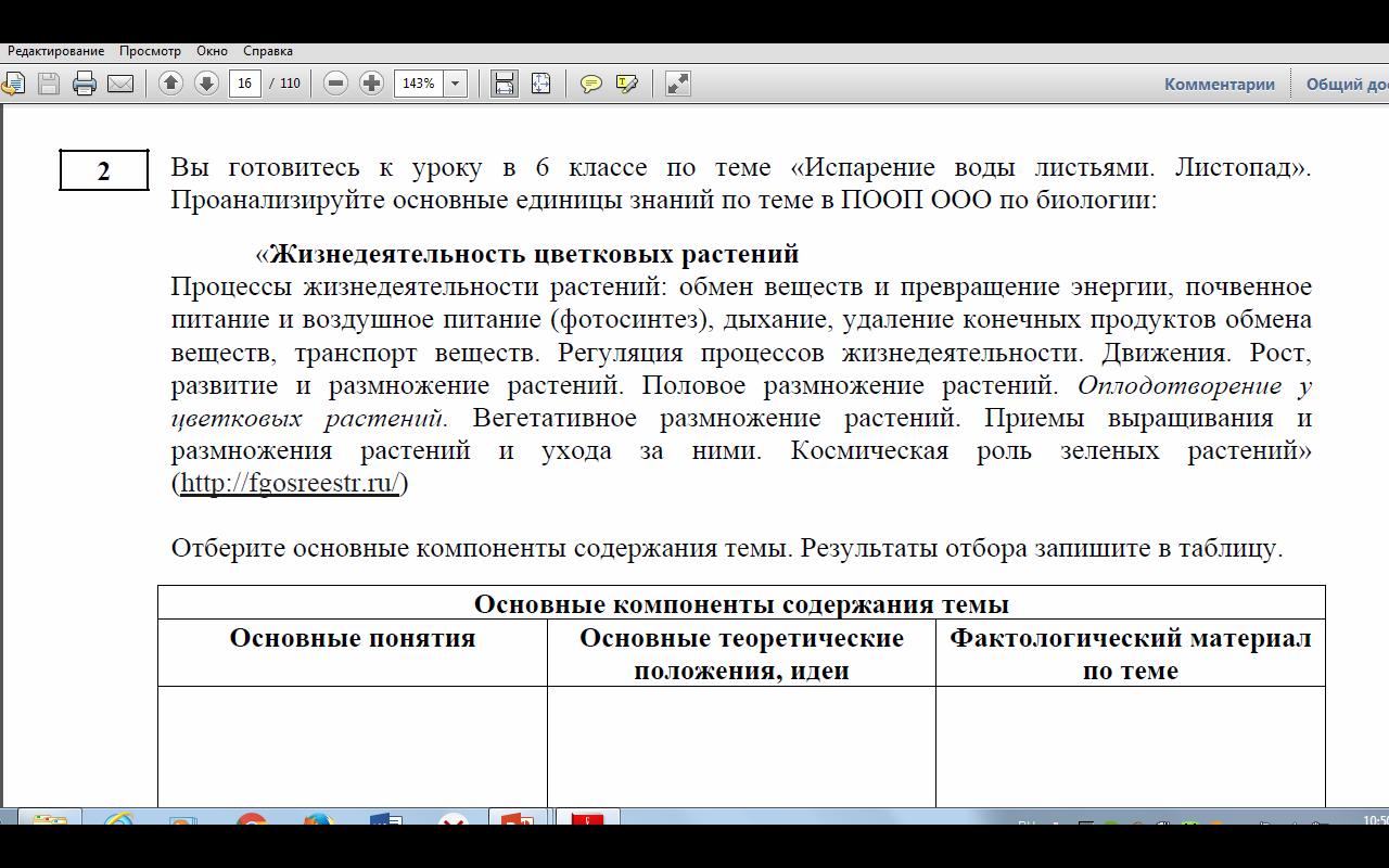 Задания по естественнонаучной грамотности