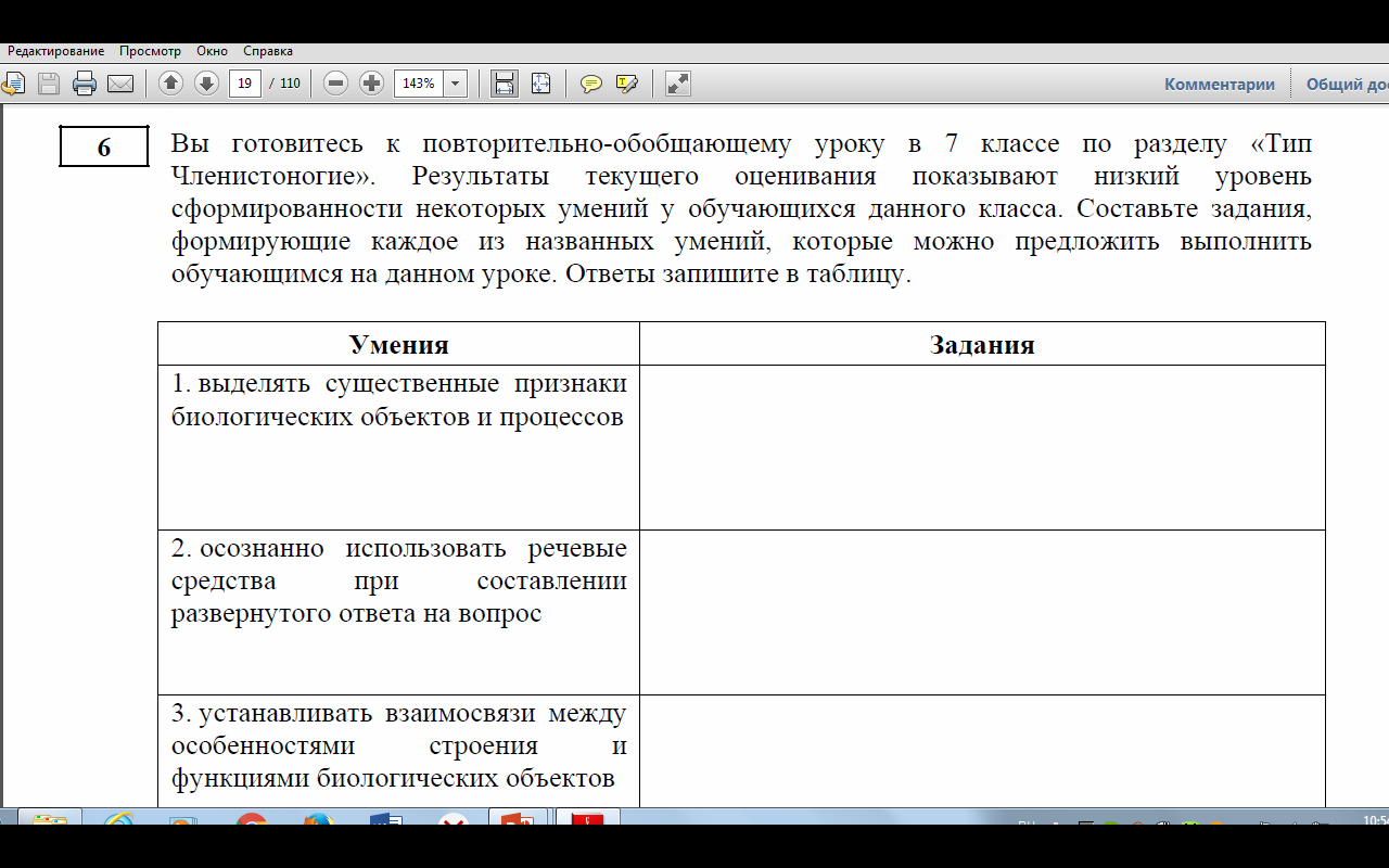 Задания по естественнонаучной грамотности