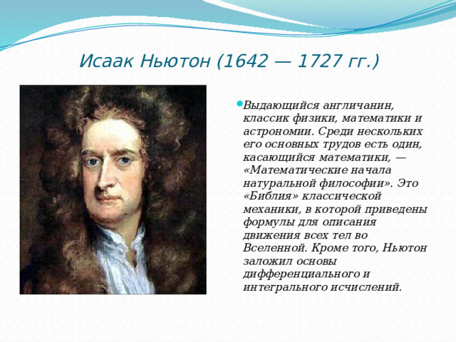 Рассказ об одном из выдающихся французов или англичан по образцу рубрики знаменитые люди