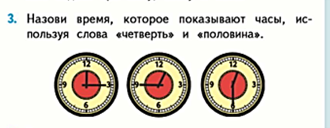 Назови время которое показывают часы. Назовите время которое показывают часы используя слова. Назови время которое показывают часы стр 23. Назови время используя слова половина четверть без четверти. Который час используя слова