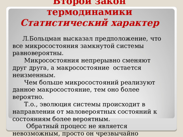 Законы статистической термодинамики. Косвенные признаки заражения компьютера. Подготовка учащихся к уроку. Подготовленность учащихся к уроку. Подготовка к уроку ученика.