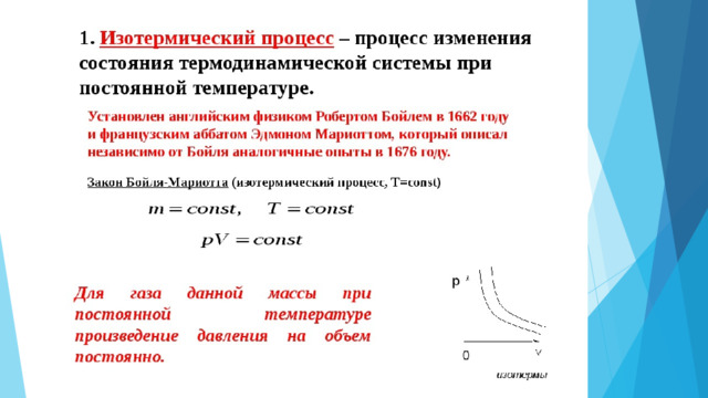 10 изопроцессы. Физика 10 класс процессы изобарный изотермический. Газовые законы изотермический процесс. Газовые законы физика 10 класс изотермический. Изотермический процесс это в физике 10 класс.