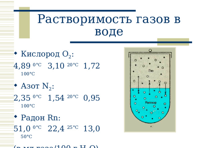 Водные газы. Творимость газов в воде. Растворимость кислорода. Растворимость кислорода в воде. Растворимый кислород в воде это.