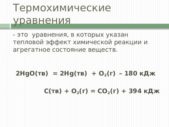 Термохимическое уравнение реакции горения