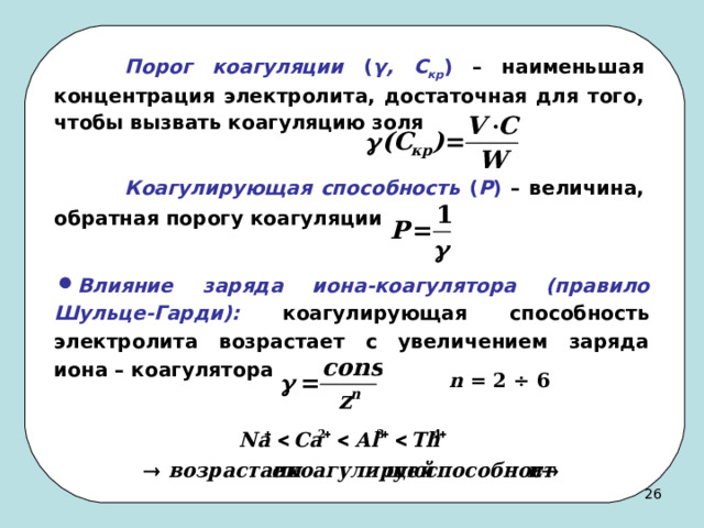 Концентрированные электролиты