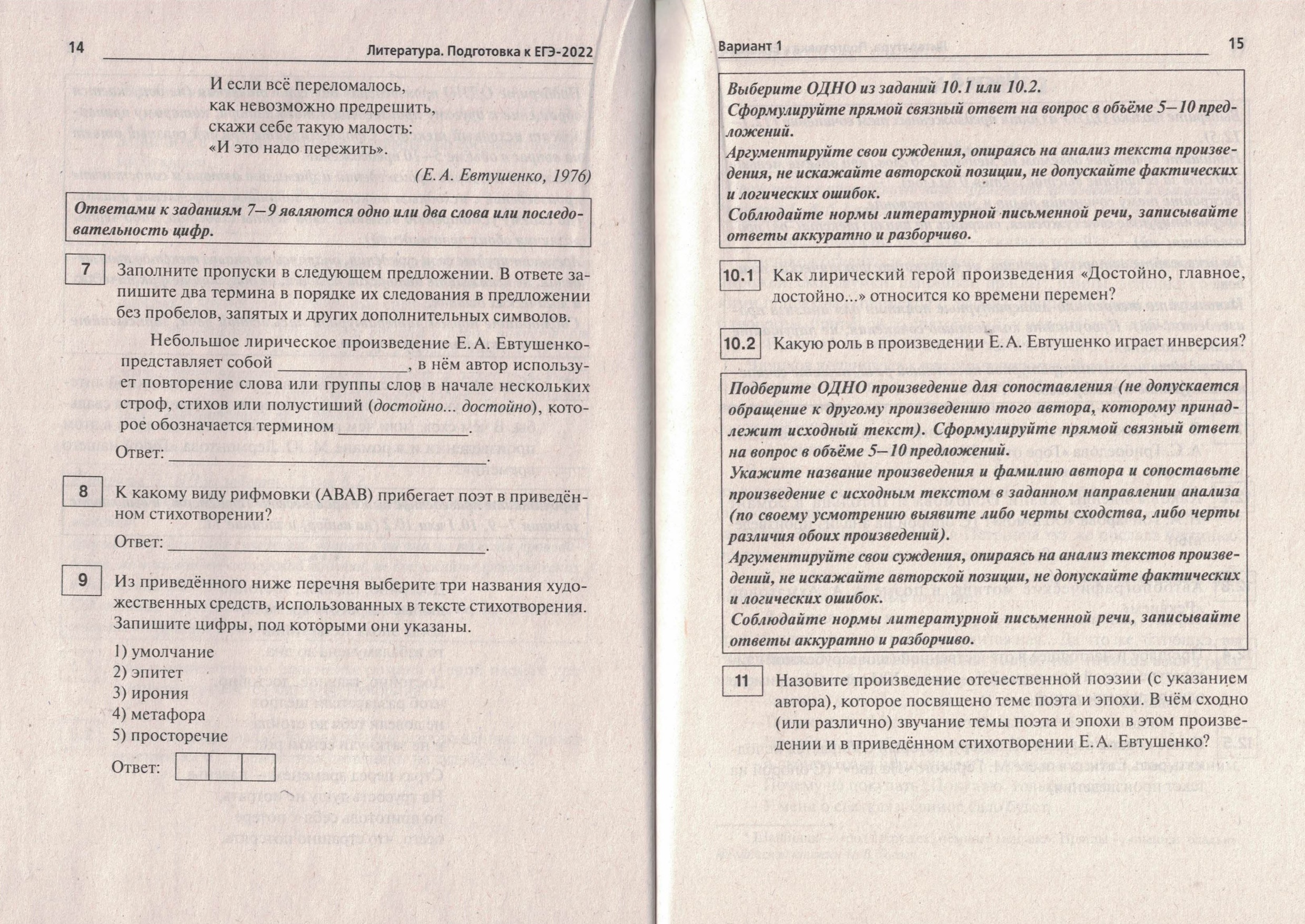 Н.А.Сенина, И.В.Бобякова Литература Подготовка к ЕГЭ-2022. 20 тренировочных  вариантов по демоверсии 2022 года (начало)