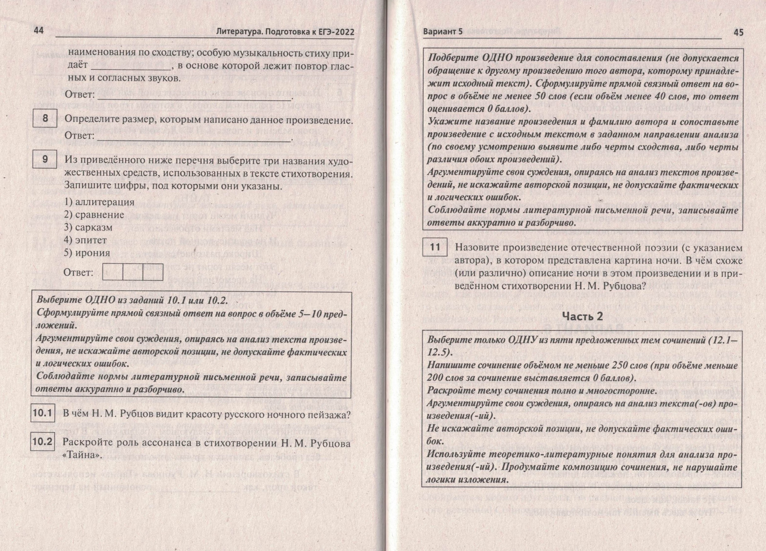 Н.А.Сенина, И.В.Бобякова Литература Подготовка к ЕГЭ-2022. 20 тренировочных  вариантов по демоверсии 2022 года (начало)