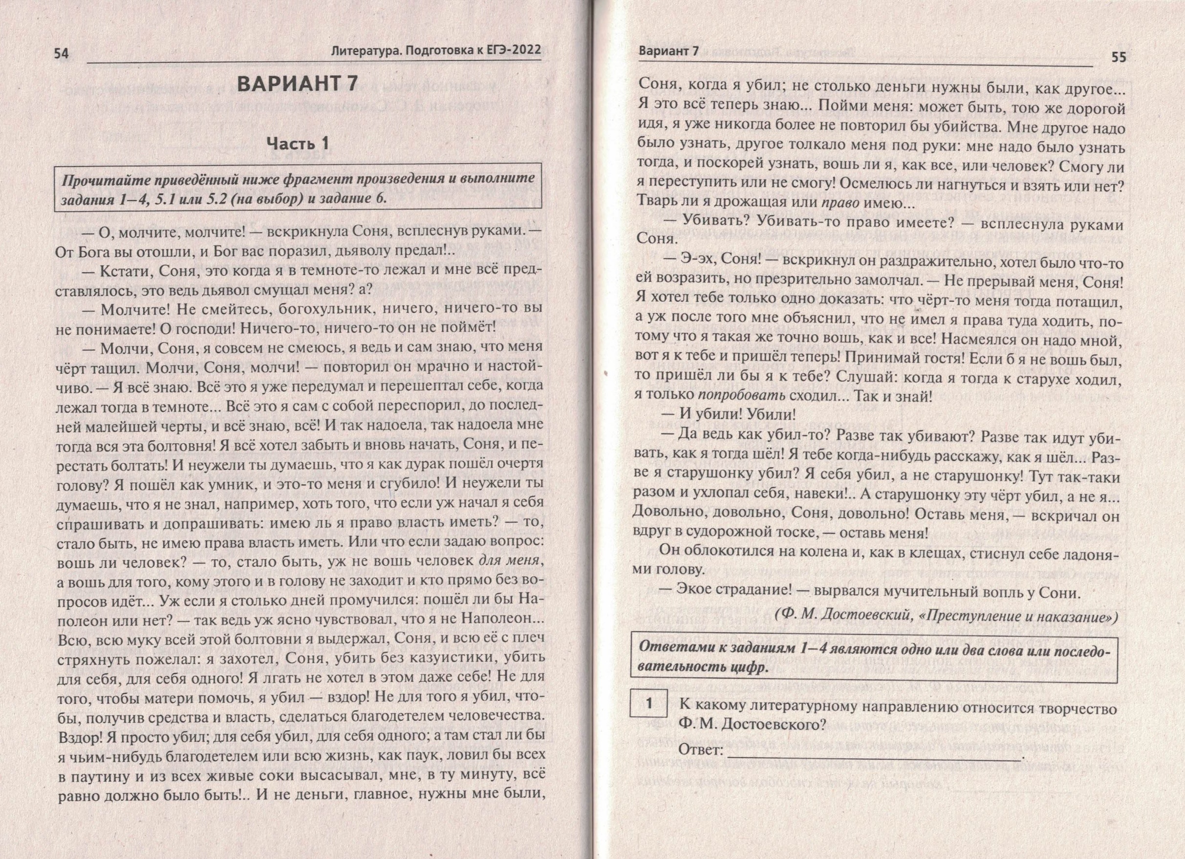 Сенина Н.А., Бобякова И.В. Литература. Подготовка к ЕГЭ-2022. 20  тренировочных вариантов по демоверсии2022 года (начало).