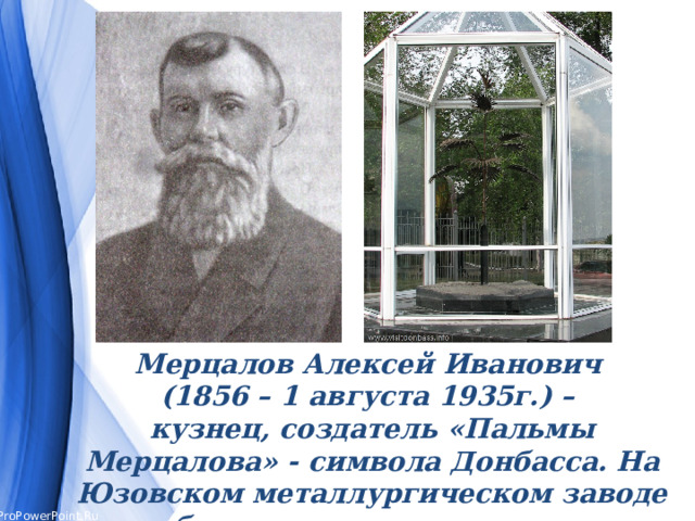 Мерцалов