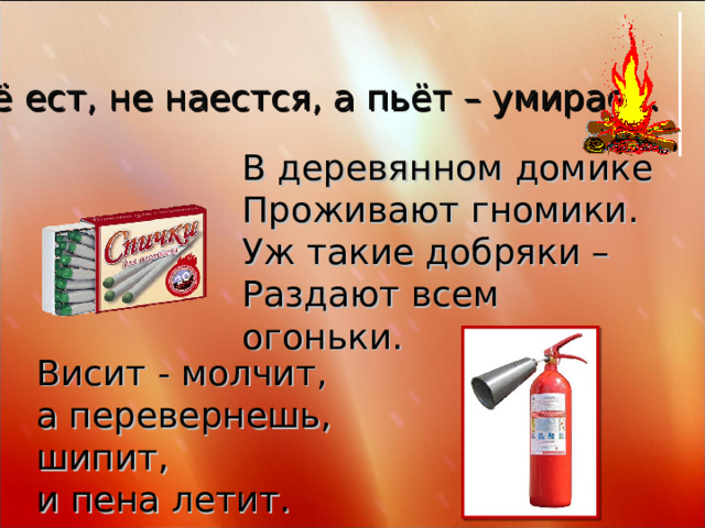 Заклубился дым угарный гарью комната полна что пожарный надевает без чего никак нельзя