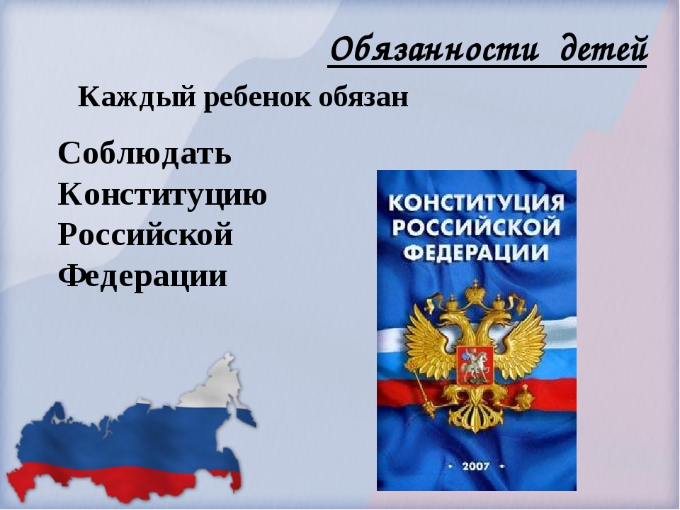 Мои права мои обязанности изучая конституцию рф презентация