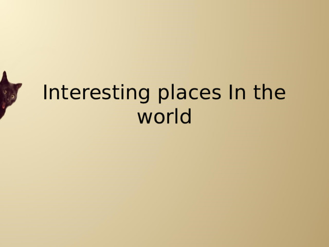 Interesting places In the world 