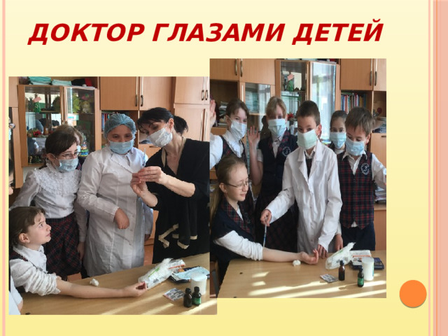 Доктор глазами детей 