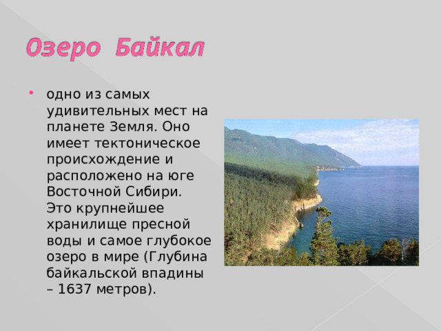 Где спрятана вода презентация 8 класс полярная звезда