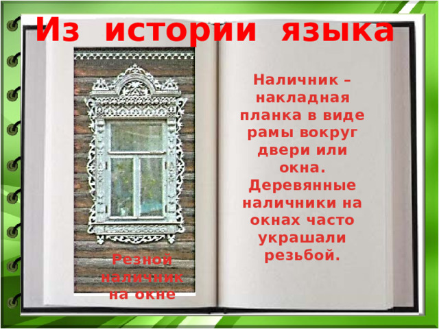 Дом в старину что как называлось 1 класс презентация