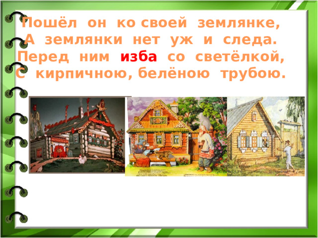 Дом в старину что как называлось презентация