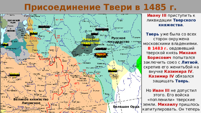 Присоединение твери князь