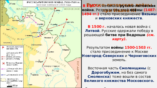 Русско литовская война 1500 1503 карта