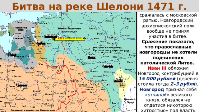 Битва на реке Шелонь. Битва на реке Шелони карта. Битва на реке Шелонь карта. Битва на Шелони с Новгородом.