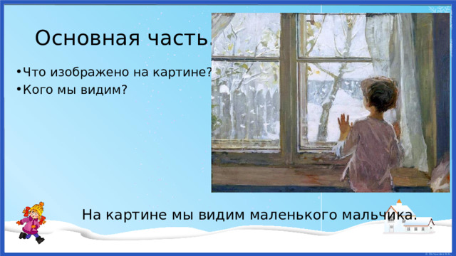 Картина сергея андреевича тутунова зима пришла детство. Картина Тутунова зима пришла детство. Тутунов зима пришла стихотворение. Картина пришла зима детство видео. Сочинение по картине зима пришла детство 2 класс Тутунов.